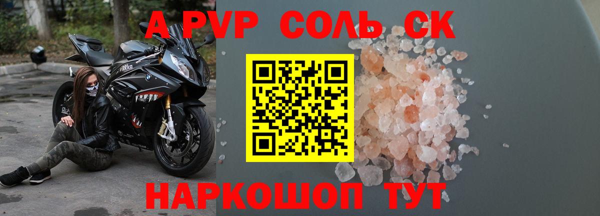 A-PVP VHQ Алапаевск
