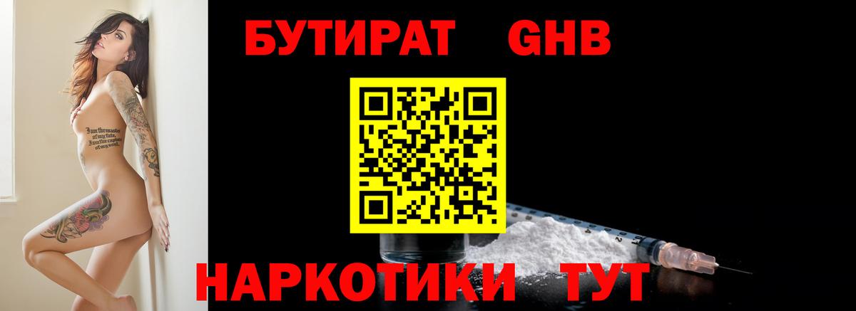 Бутират вода Алапаевск