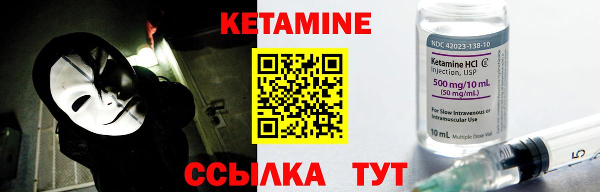 Кетамин VHQ Алапаевск
