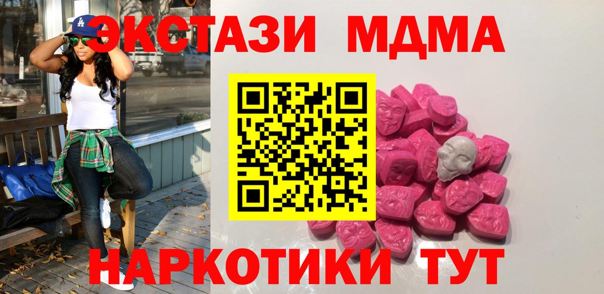 МДМА кристаллы  MDMA  Алапаевск  Вход с VPN  MDMA кристаллы 