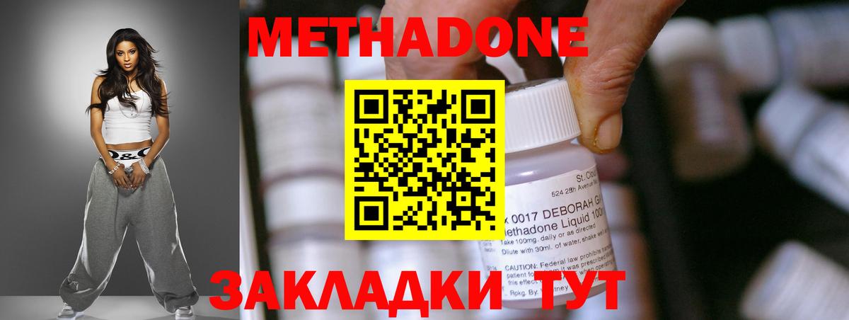 МЕТАДОН methadone Алапаевск